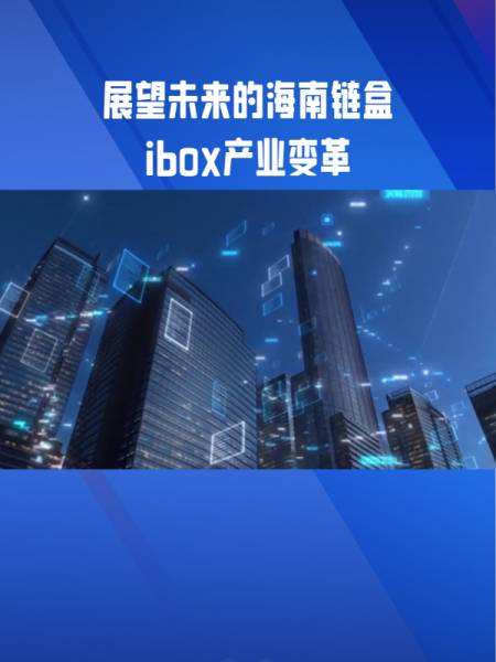 链盒ibox图片