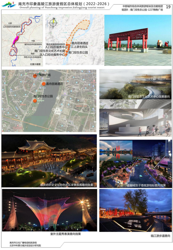 南充"印象嘉陵江旅游度假区"总体规划出炉