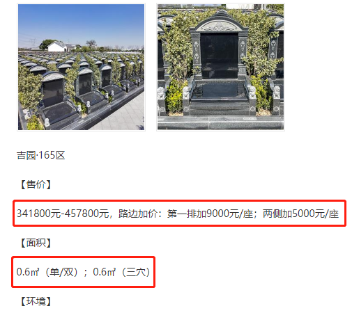 76万/㎡!墓地价格秒杀顶豪,死不起啊