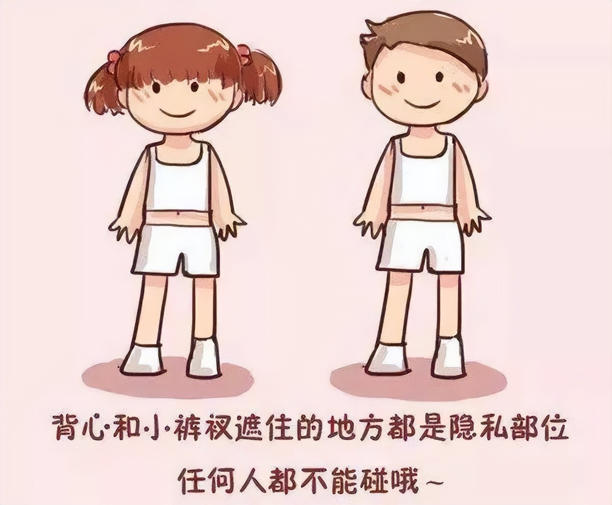 我们的身体也有"红绿灯"!幼儿园小朋友为您讲解身体接触禁忌!