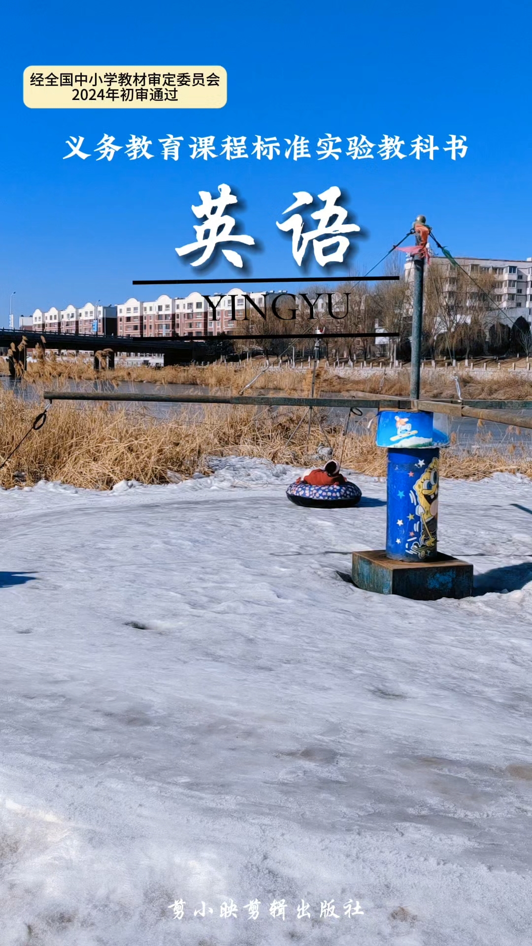 我制作的英语课本封面