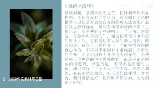 [图]「作文素材配音」高考满分作文：剑鞘之清辉-高中、初中、高考、中考必备作文写作素材-作文素材听着积累