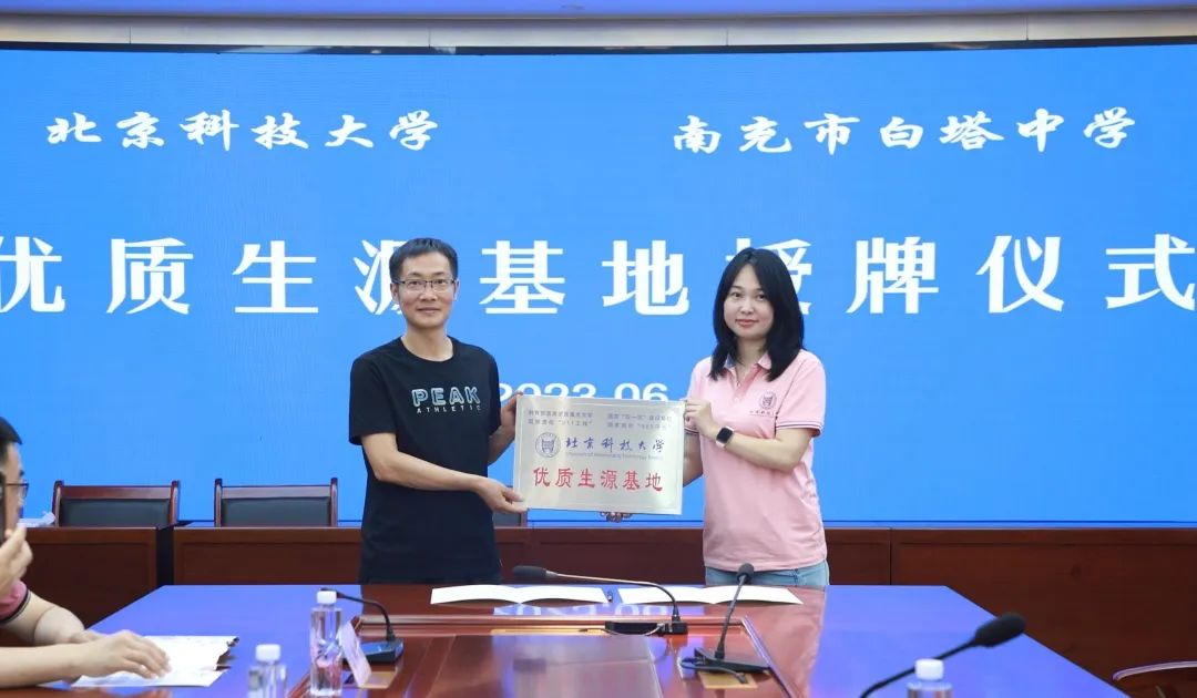 北京科技大学到南充市白塔中学举行优质生源基地授牌仪式