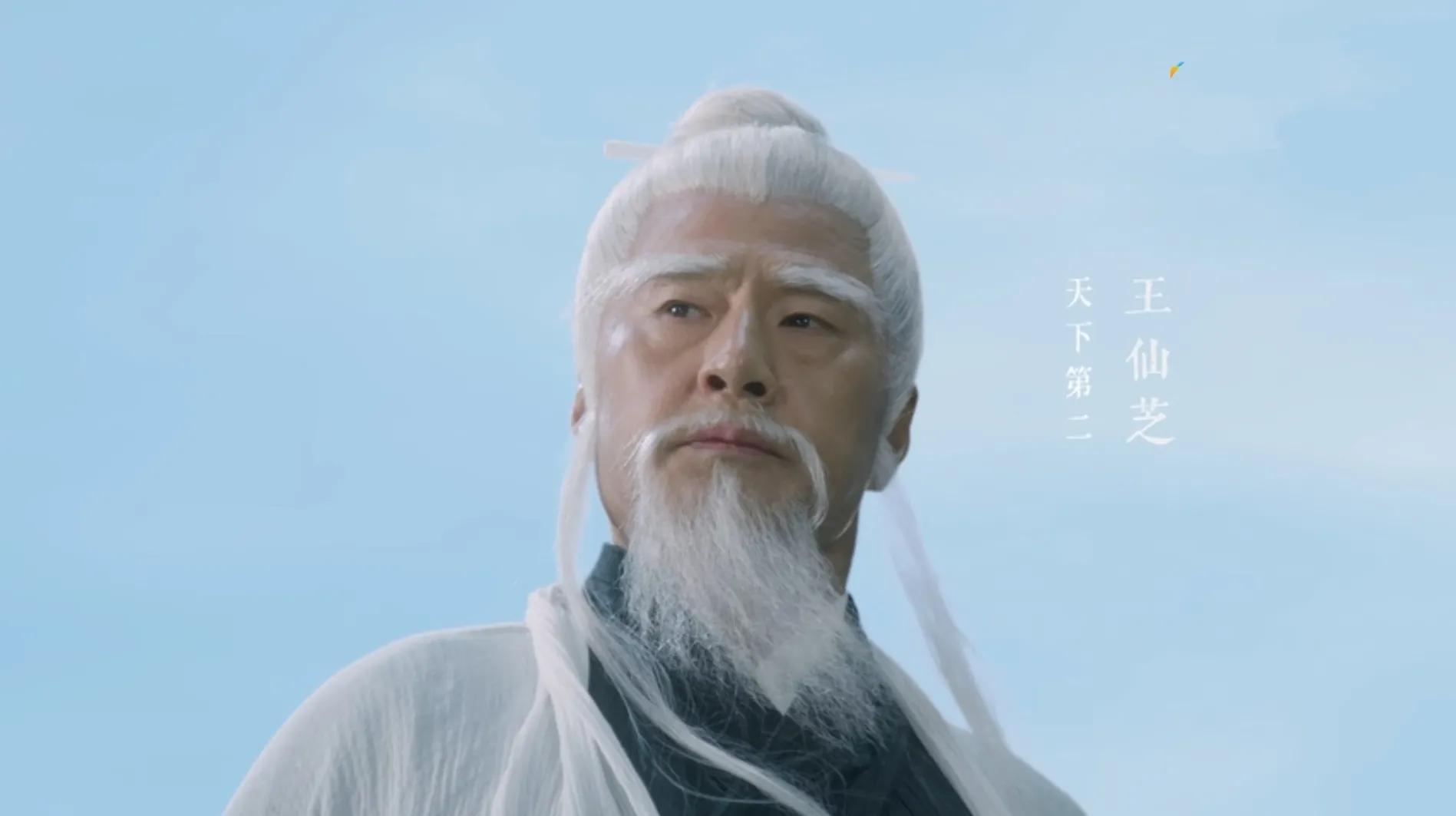 《雪中悍刀行》王仙芝为什么自称天下第二?他到底有多强?