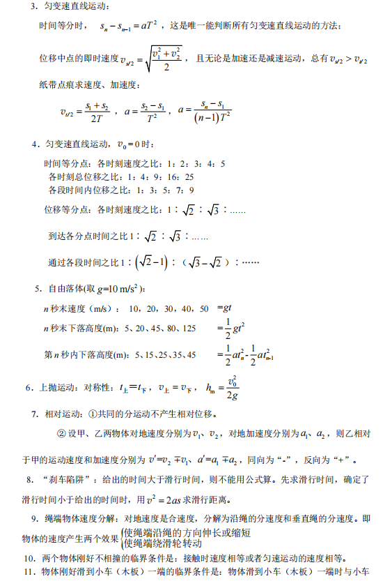 高中物理二级结论合集,选择题可以直接用!