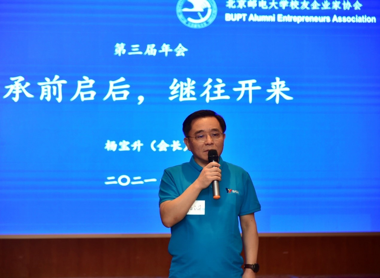 校党委副书记曲昭伟出席北邮校友企业家协会第三届年会