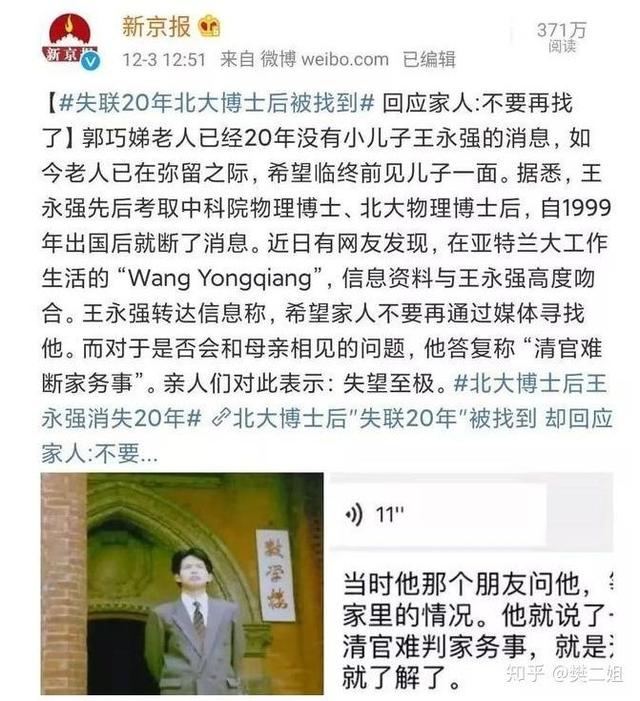 北大博士王永强:失联20年后道出真相:"吸血父母"让我无处可逃