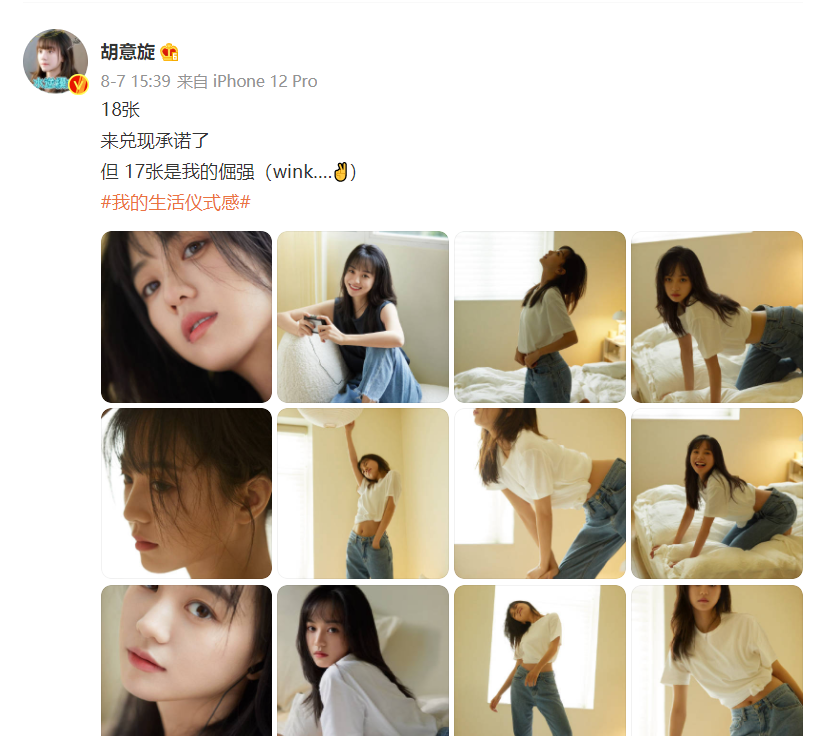 胡意旋晒18宫格写真照,穿高腰t恤秀小蛮腰,网友:裤子买大了!