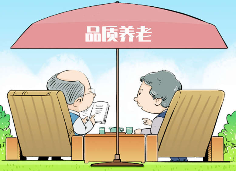 如何给父母高品质的养老,你想过吗?