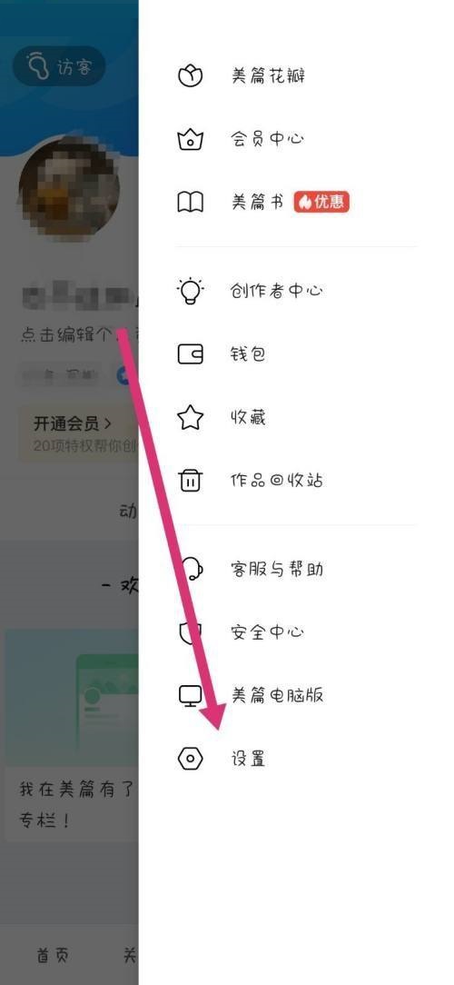 美篇更改字体大小教程