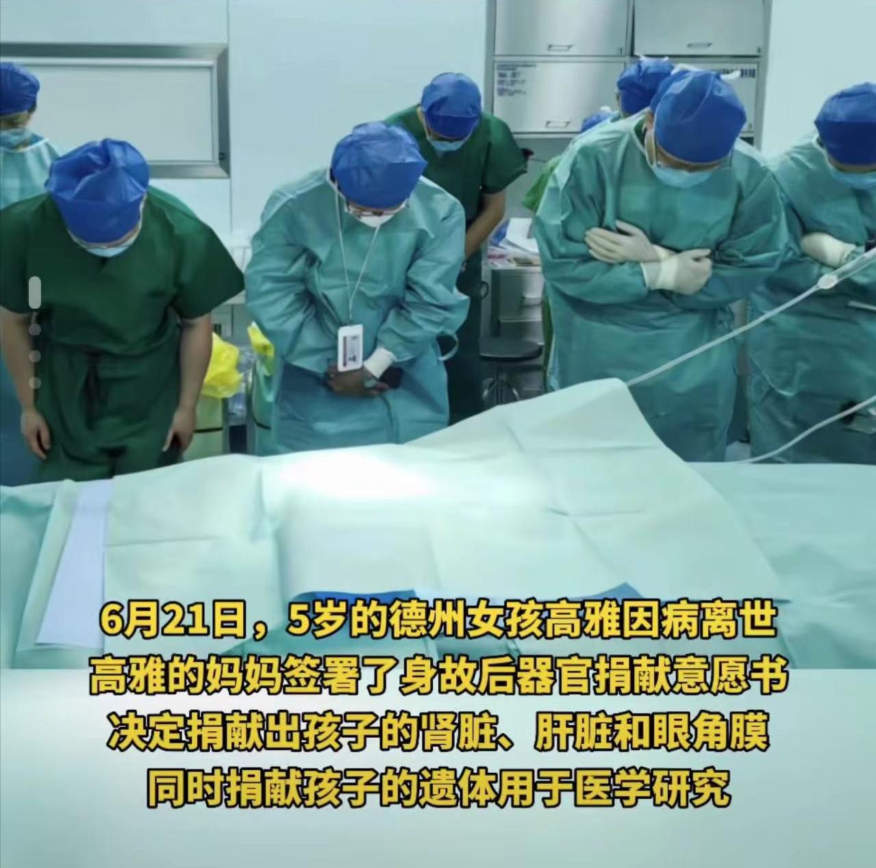 5岁女孩病逝捐献器官和遗体 挽救4个生命!妈妈:捐了 别的孩子能活