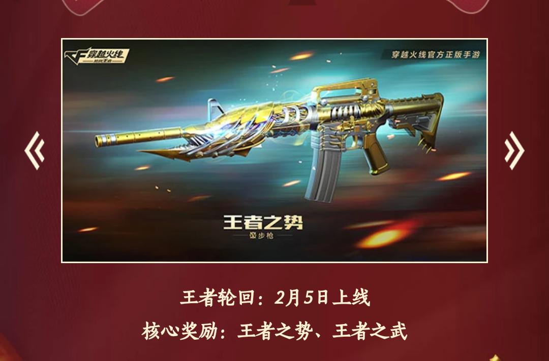cf手游:新版本开始预热!王者之势确定上线,连它都会返场