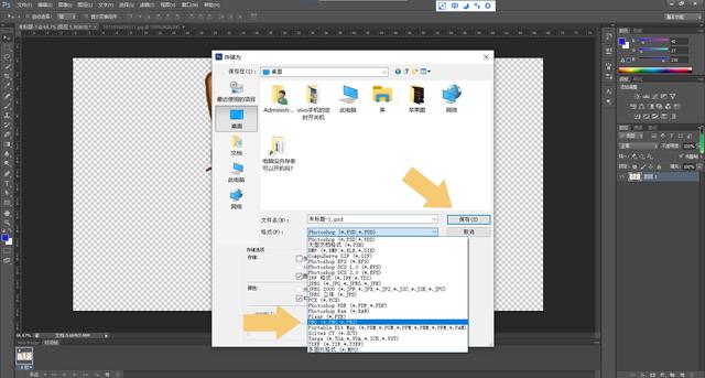 ps怎么保存jpg透明图片图片