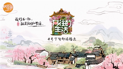 《向往的生活》开录第五季