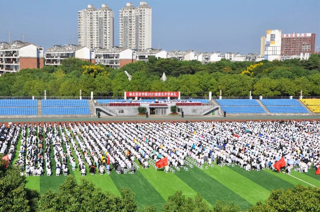 湖北经济学院校长方洁在2021新生开学典礼上的致辞:向未来奔跑!