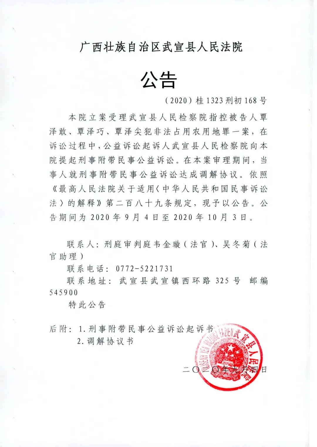 关于被告人覃泽敢,覃泽巧,覃泽尖一案的公告