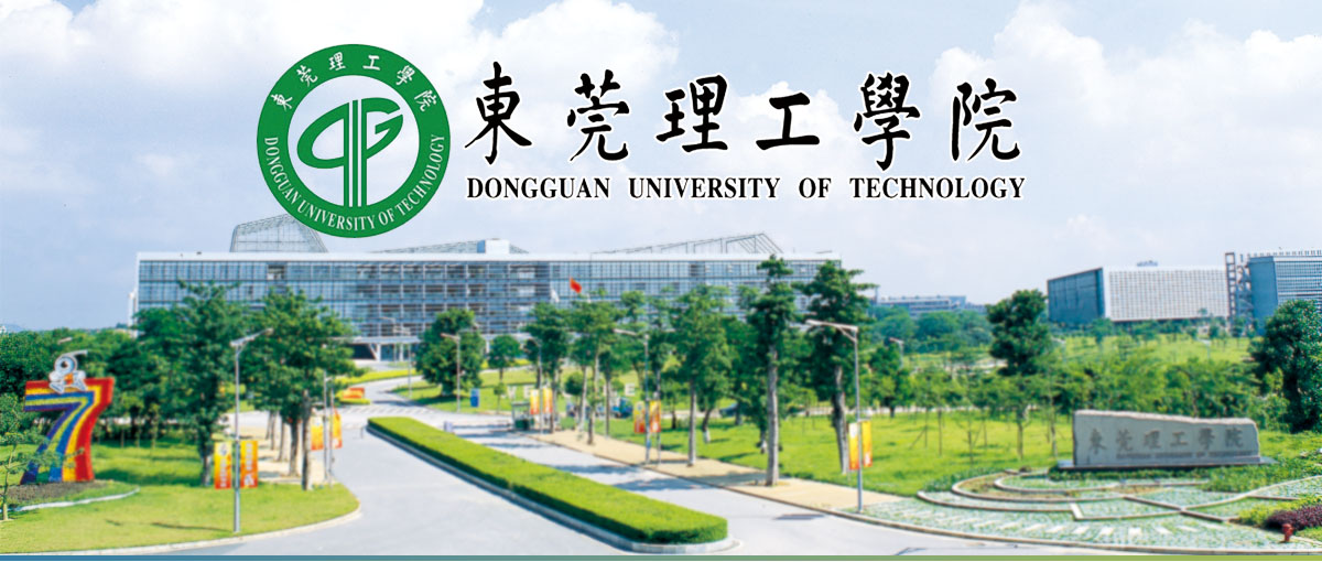 东莞理工学院地址图片