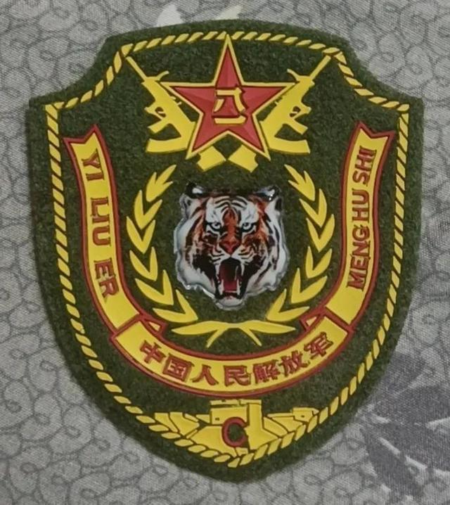东北猛虎特种部队臂章图片