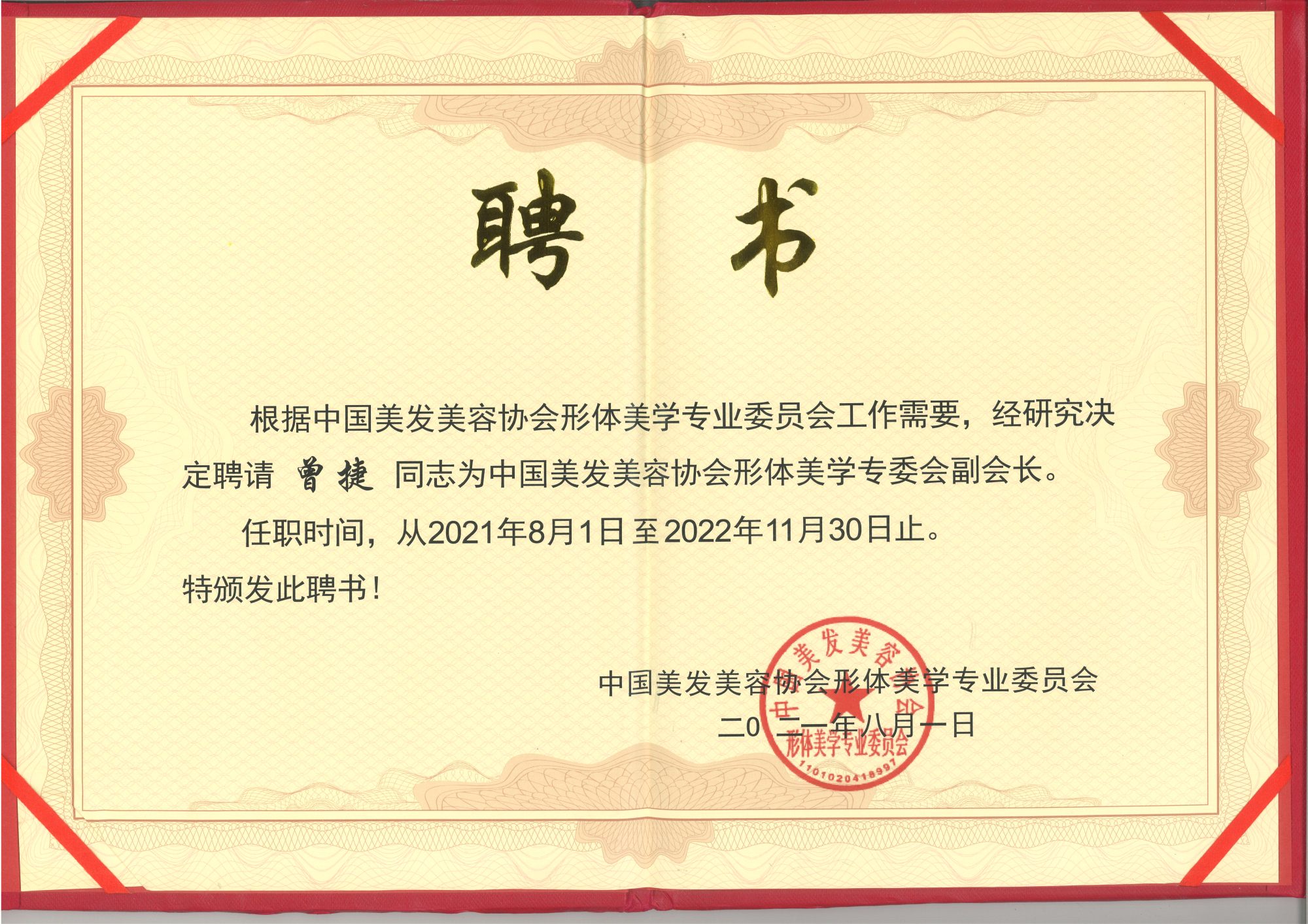 育陶荟创始人曾捷受邀参加形体仪态行业标准定稿研讨会