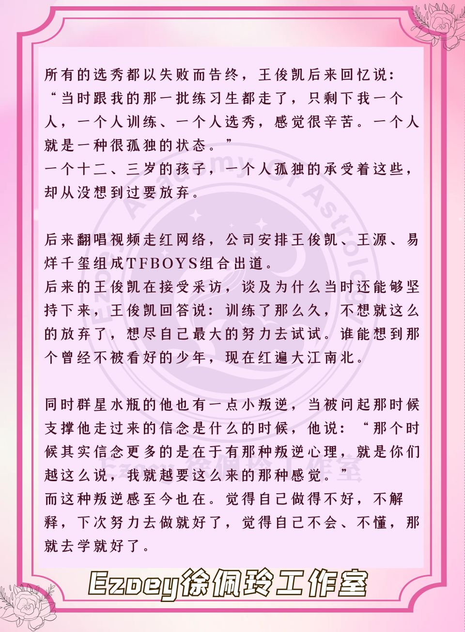 tfboys十周年演唱会 王俊凯星盘分析