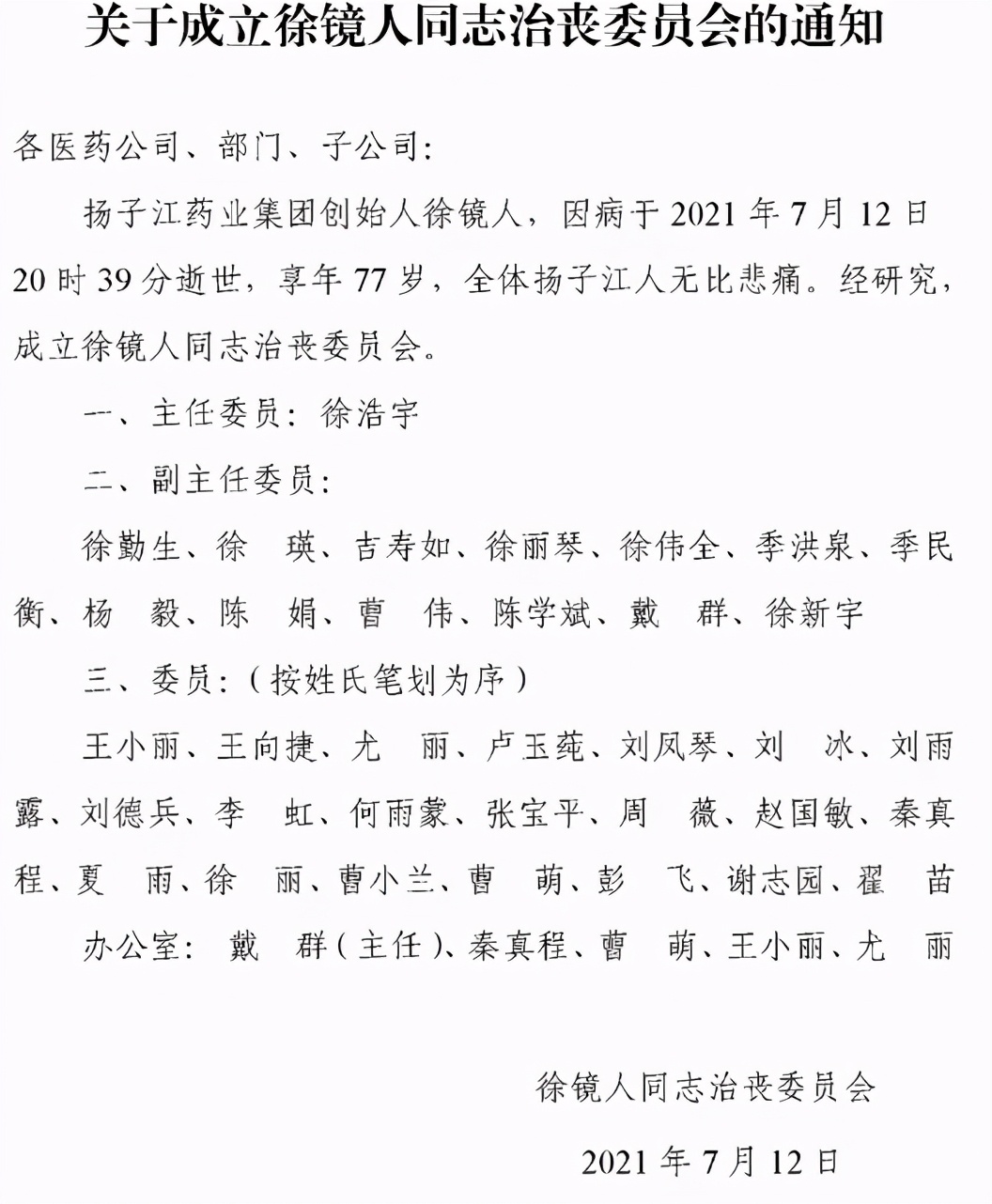 480亿身家的徐镜人去世,接班人已培养27年