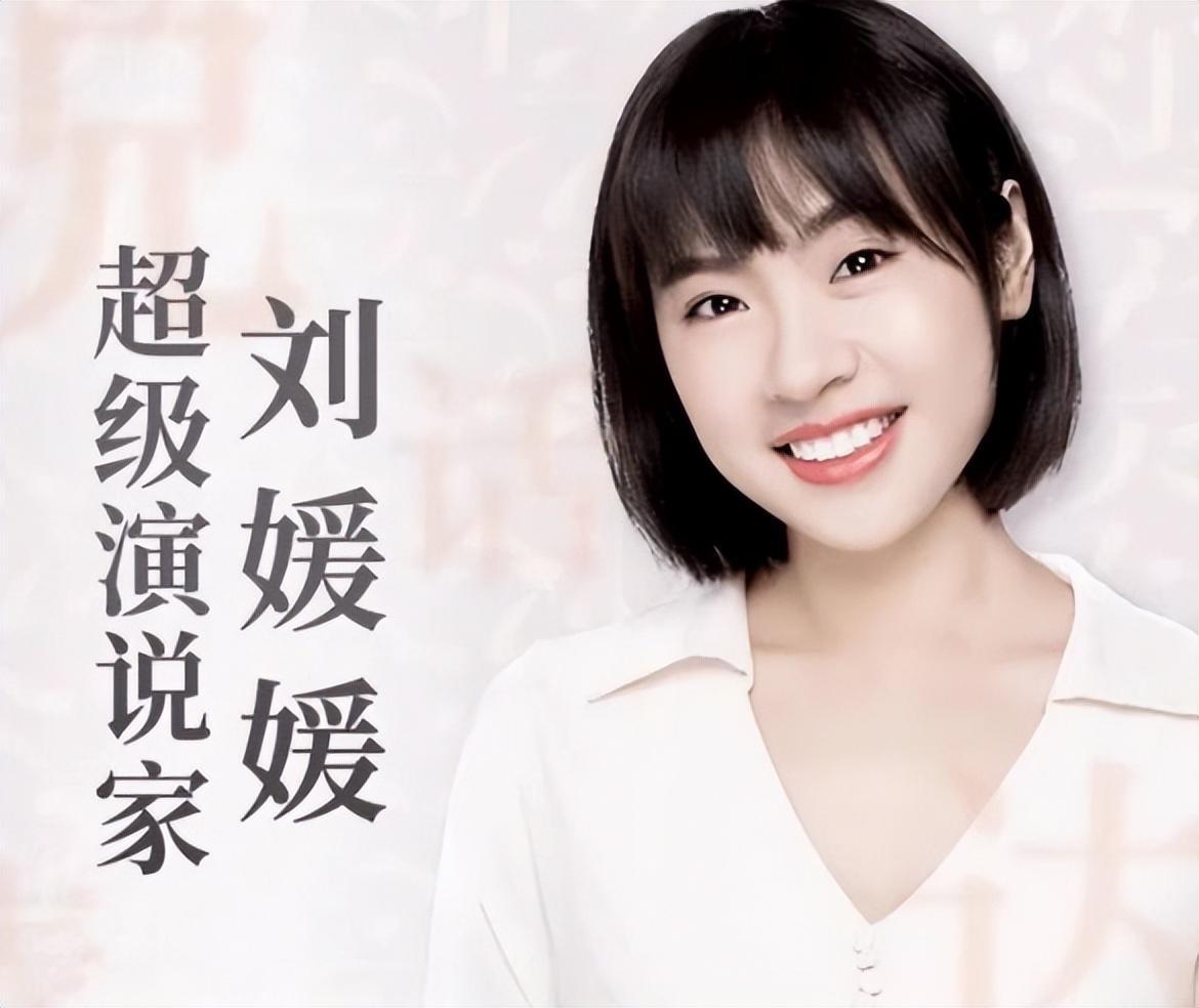 刘媛媛的带货翻车引警钟从才女到财女