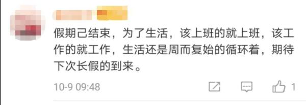 热点|上班第一天的状态咋样？网友：2262年能过两个春节，坚持！