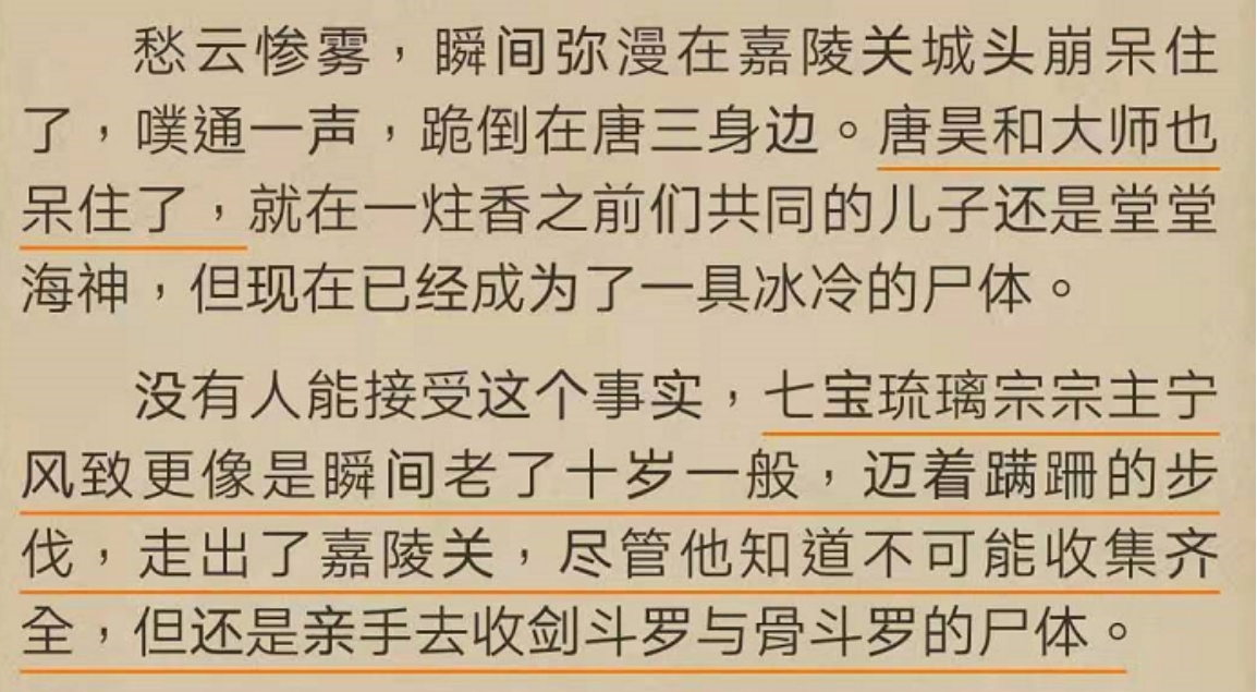 只有宁风致在乎剑骨斗罗死活,宁荣荣不背锅,但她的确只关心唐三