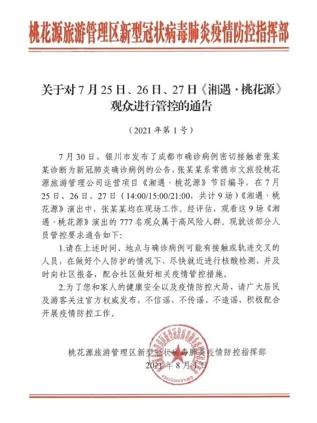 张家界：各小区原则上不准外出，今日15时起交通管制