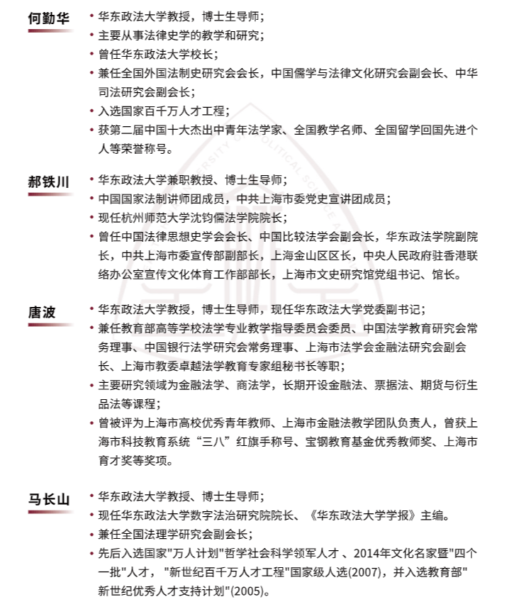 同等學力申碩丨2023年華東政法大學法學項目