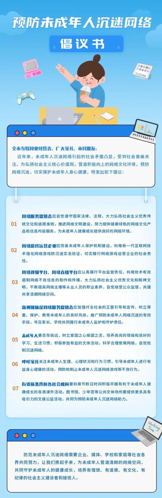 呼伦贝尔市发布《预防未成年人沉迷网络倡议书》,请转发倡议!