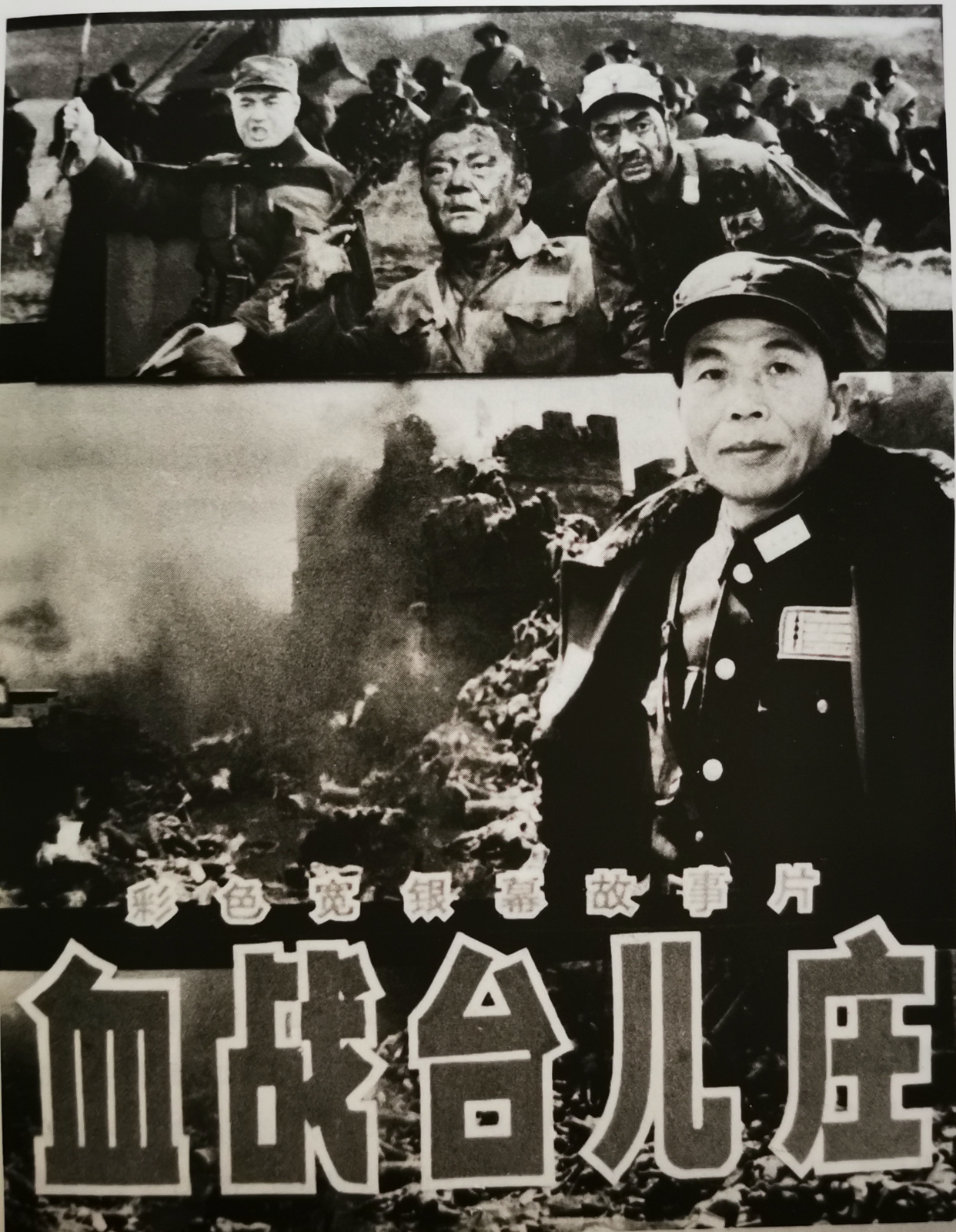 《血战台儿庄》电影海报