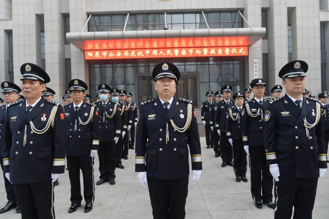 阳泉市公安局举行庆祝第二个中国人民警察节向警旗宣誓仪式