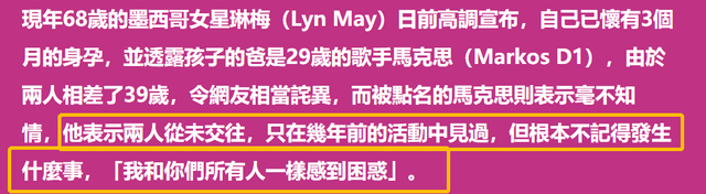 墨西哥68岁女星琳梅宣布怀孕,曝孩子爸是29岁歌手,男方称不知情