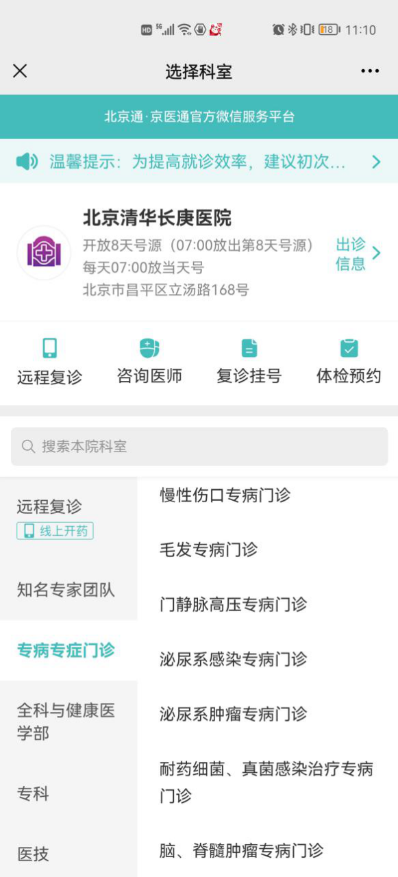 清华长庚医院帮忙挂号陪同看病住院登记咨询的简单介绍
