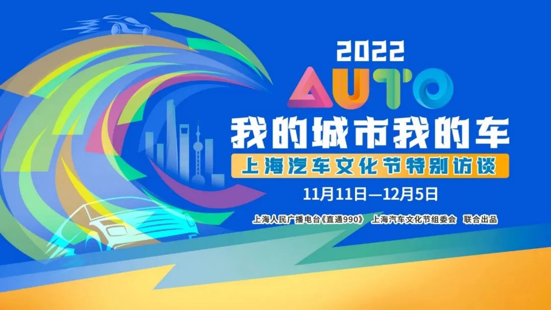 如约而至|2022年上海汽车文化节开幕