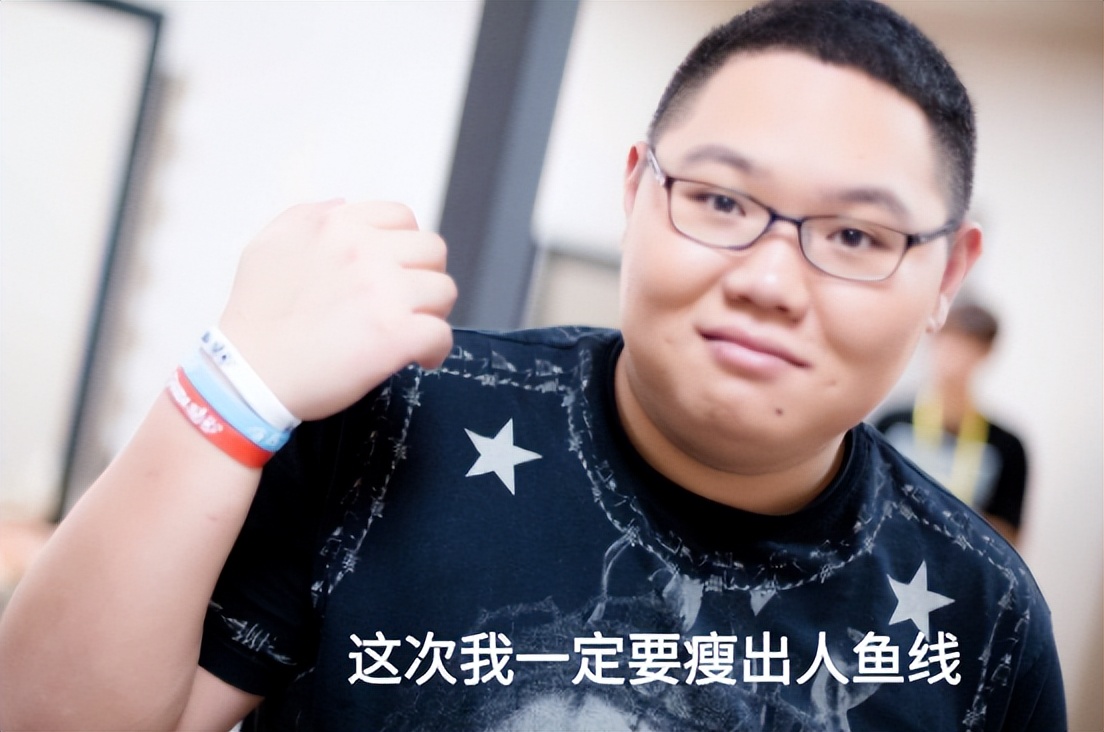 pdd减肥新目标!为了坑pigff的现实版皮肤,他决定瘦出人鱼线