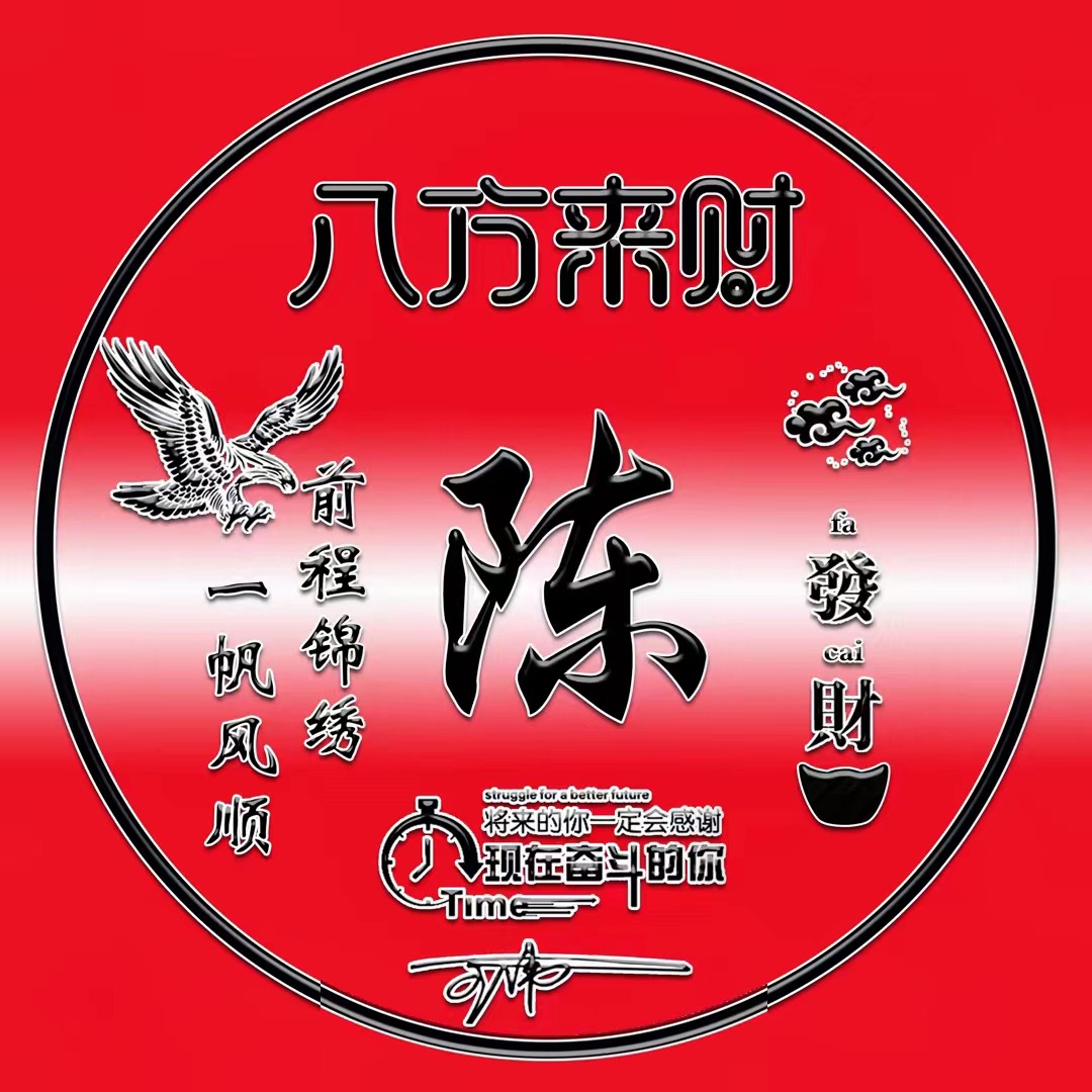 2023你的微信头像该换了,新款八方来财励志签名头像,超级棒