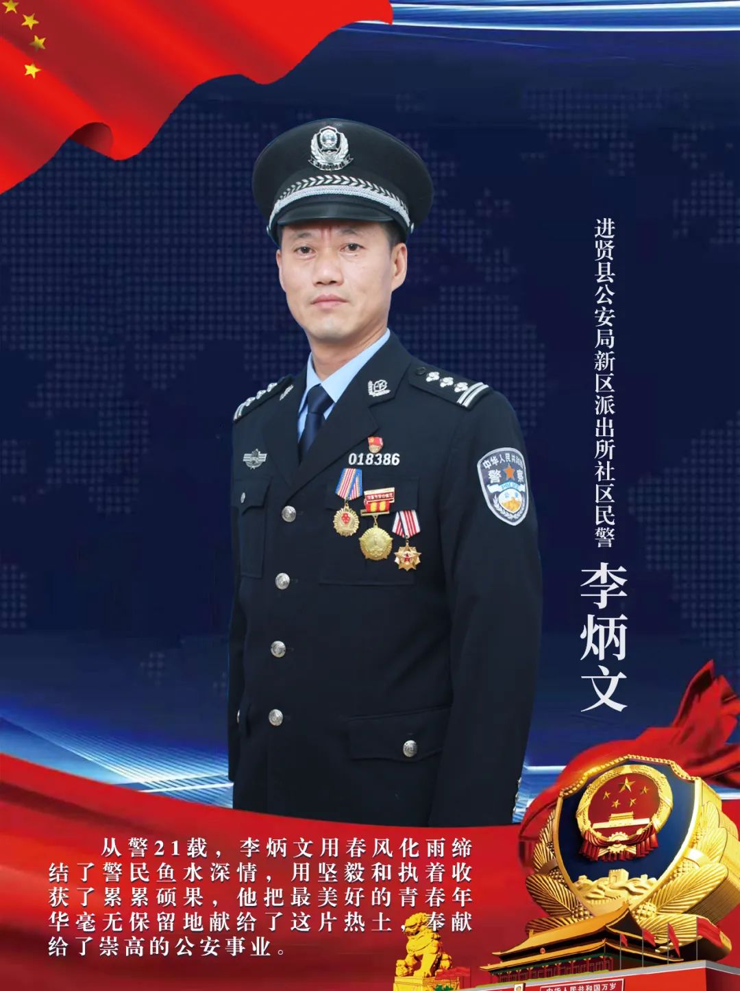 局新区派出所民警李炳文光荣当选,获得 南昌市敬业奉献道德模范称号