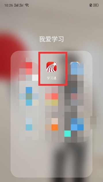 学习通app上如何更换绑定的手机号