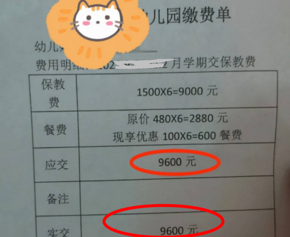 幼儿园天价学费单曝光,不少家长发愁:将孩子养大成人有点太难了