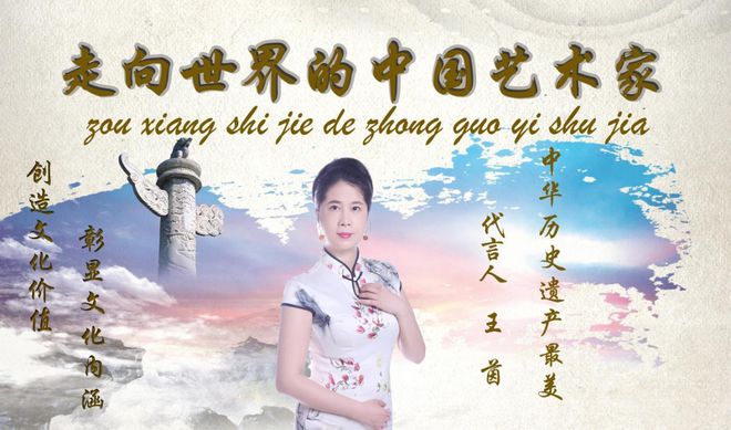 (收藏推荐)走向世界的艺术大家——王茵