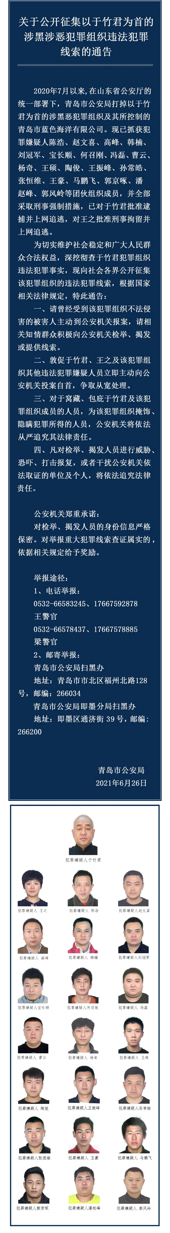 警方征集一涉黑涉恶组织犯罪线索:头目于竹君被追逃,曾拳击警察致死