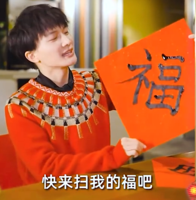 明星福字大赏,薇娅潘粤明有新意,周深中规中矩,杨幂成焦点