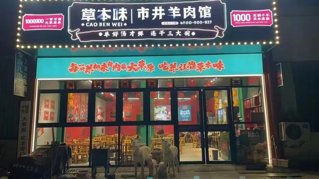 羊肉店门头图片大全图片