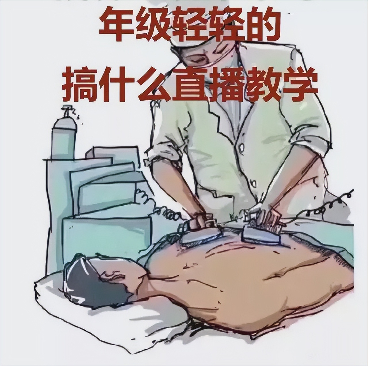 大型网课翻车现场,老师我只是打错字了,老师:我信你个鬼