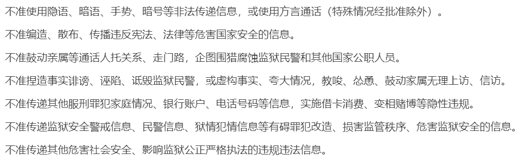 服刑人员信息查询网图片