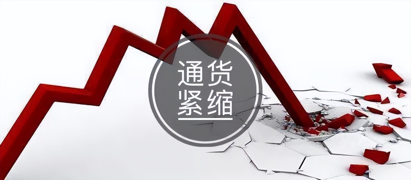 「荐读」通货紧缩是一种非常严重的经济问题