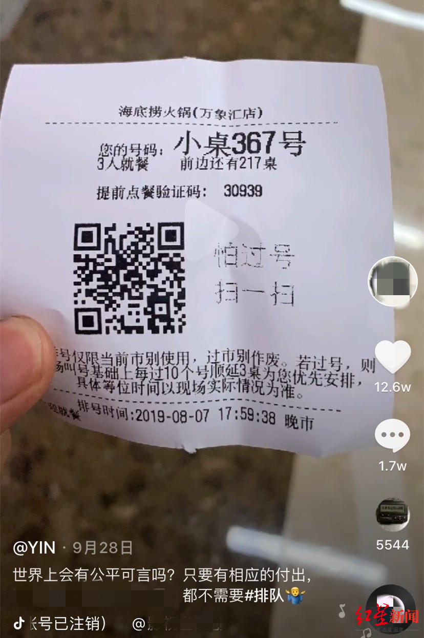 |217桌变为1桌!花40元可购买海底捞插队服务?海底捞回应