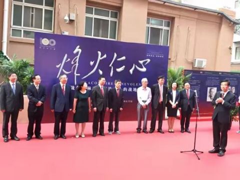 "抗战中的林可胜暨协和人的战地救护展览"在协和医学院开幕